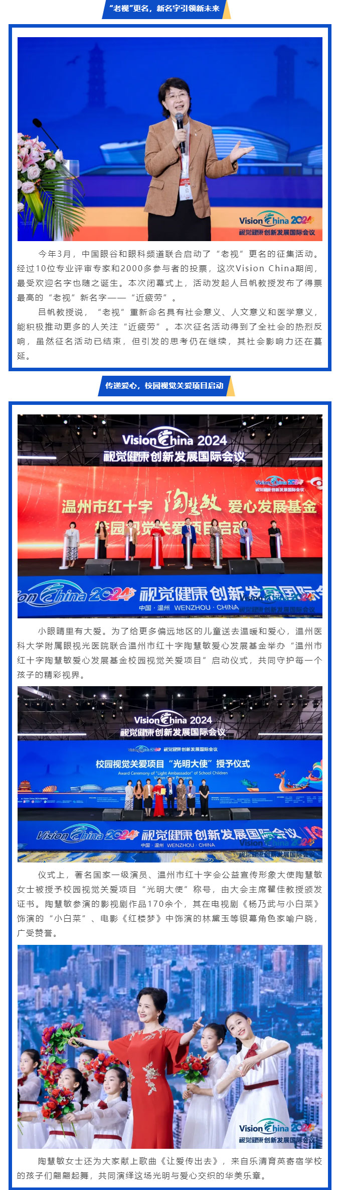 精彩重“溫”，再啟新程-——2024年視覺健康創新發展國際會議順利閉幕_04